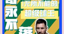 开元官方网站-巴黎压哨绝杀梅西，全场沸腾！经典一战再现传奇