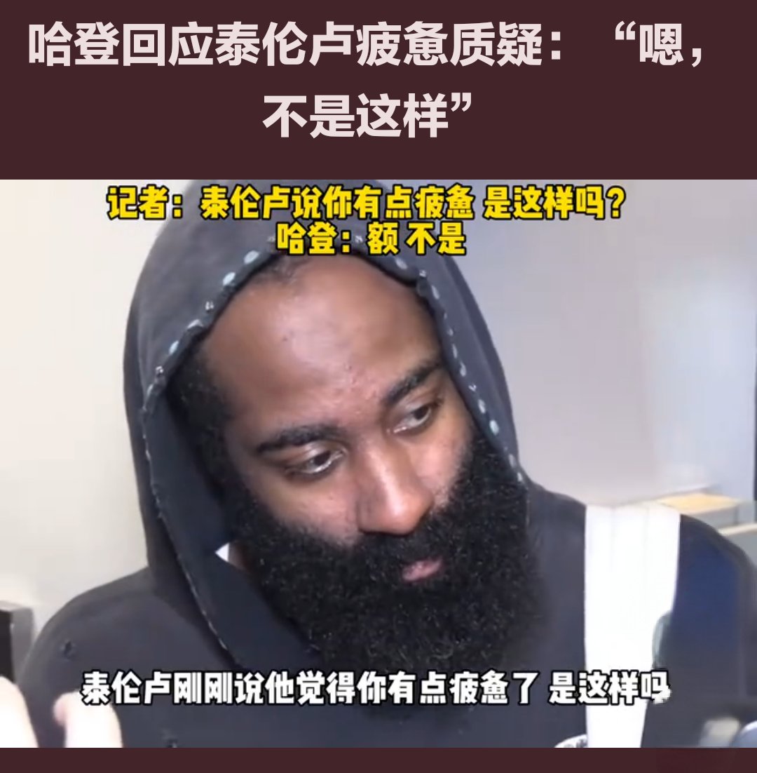 哈登在比赛中受伤退赛，巴萨主帅表示担忧！